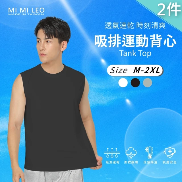 MI MI LEO 2件組-吸排運動機能 男背心(台灣製 透氣涼爽 吸排速乾 消臭抑菌)