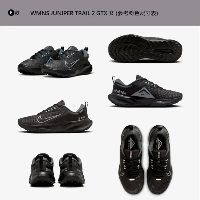 【NIKE 耐吉】運動鞋 防水 跑鞋 Gore-Tex JUNIPER TRAIL 2 GTX PEGASUS SHIELD 男鞋 女 多款(FB2067-001&)