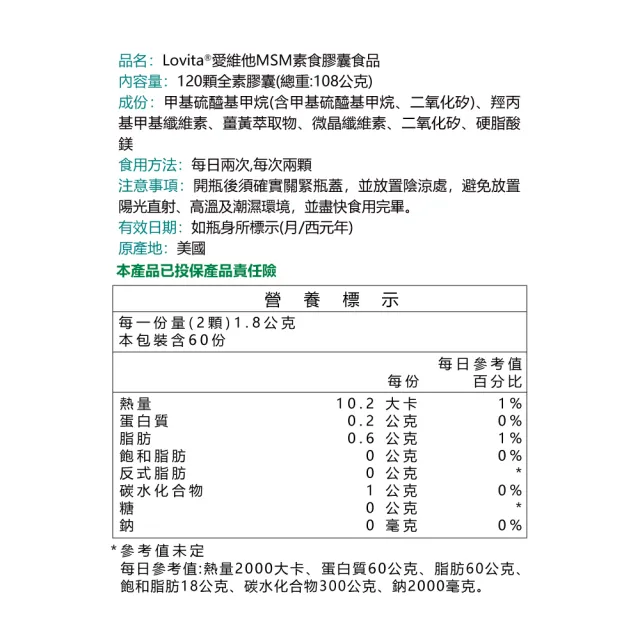 【Lovita 愛維他】專利MSM 添加薑黃 全素 3入組(共360顆)