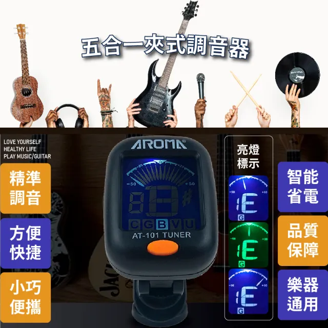 【音樂用品】五合一夾式調音器(全音域 吉他 烏克麗麗 節拍器 調音夾 變調夾 拾音夾 音準)