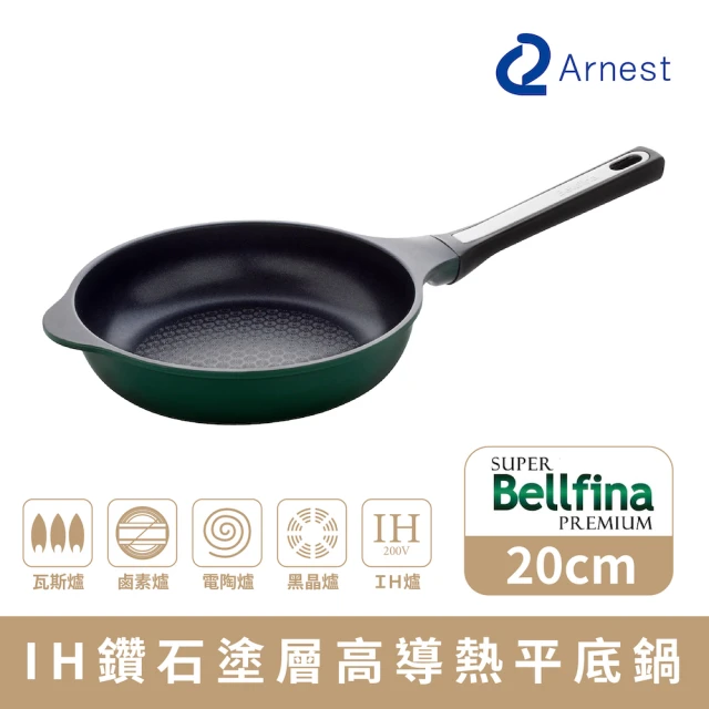 【Arnest】Bellfina iH鑽石塗層不沾平底鍋_20cm  IH爐可用鍋(不挑爐 使用便利)