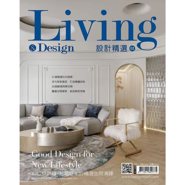 【MyBook】LIVING＆DESIGN 住宅美學：設計精選 no.2(電子雜誌)
