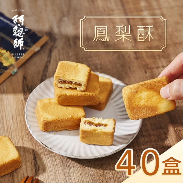 阿聰師 台灣餅第一禮盒500g/10入/盒(大甲/送禮/外銷