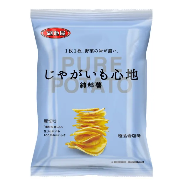 【KOIKEYA 湖池屋】純粹薯洋芋片61gx12入/箱(二款口味任一箱)