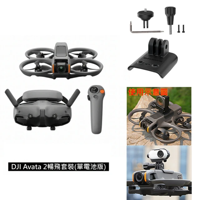 DJI AVATA 2暢飛套裝(三電池版)+Care 2年版