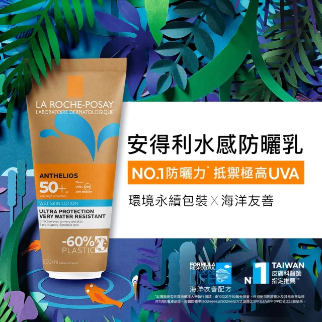 【理膚寶水】全新上市防水防曬雙入組★安得利水感防曬乳 200ml SPF50+ _A(戶外防曬/海洋友善)