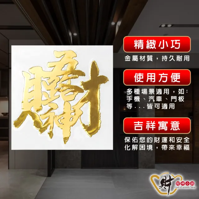 財神小舖】五路財神-開運金屬貼(招財/財源廣進/進財/補運/補財