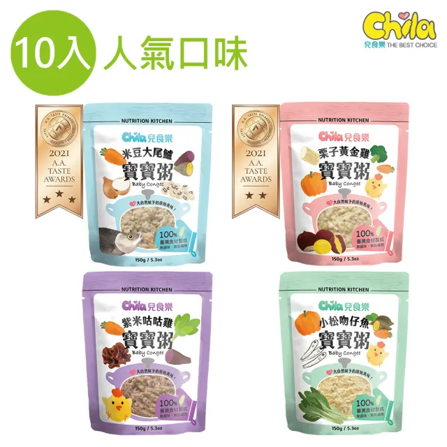 【Chila 兒食樂】寶寶粥 10入*150g/盒(栗子黃金雞／小松吻仔魚／米豆大尾鱸／紫米咕咕雞)