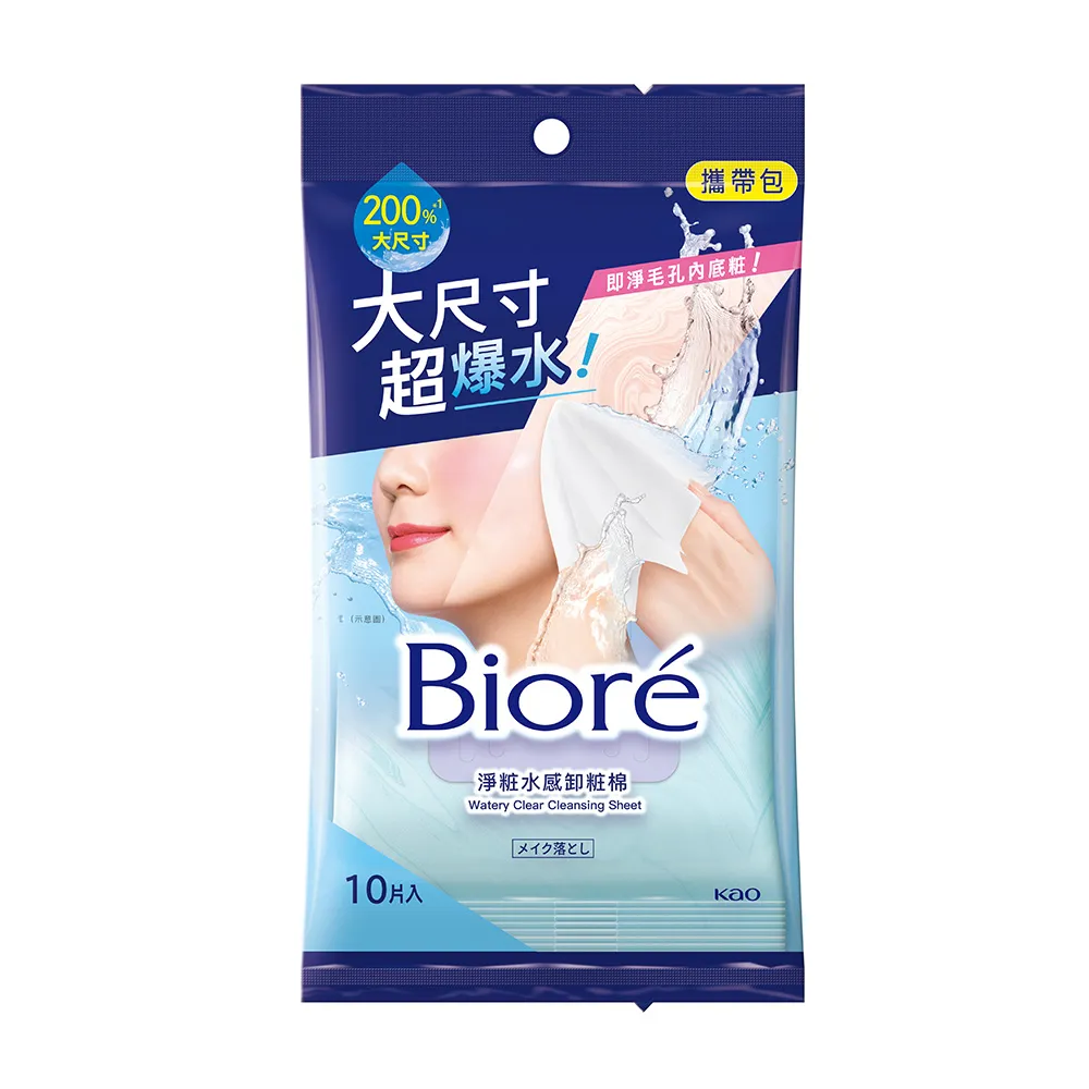 【Biore 蜜妮】淨粧水感卸粧棉(攜帶包10片)