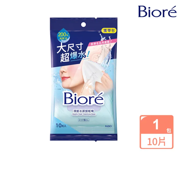 【Biore 蜜妮】淨粧水感卸粧棉(攜帶包10片)