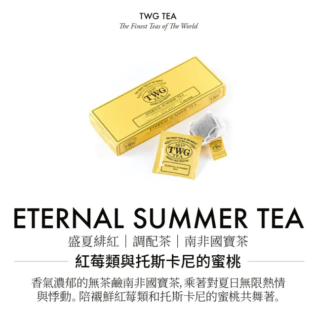 【TWG Tea】純棉茶包禮物組(南非國寶茶 任選 15包/盒 +茶糖棒)