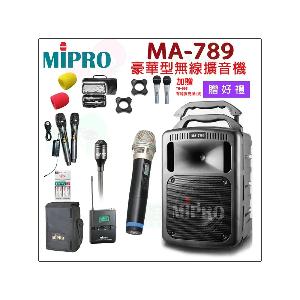【MIPRO】MA-789 配1領夾式+1手握 MIC(UHF雙頻道無線擴音機/回評再贈古力奇GiG XXL一台)