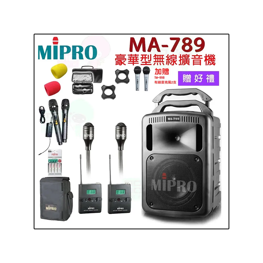 【MIPRO】MA-789 配2領夾式 MIC(UHF雙頻道無線擴音機/回評再贈古力奇GiG XXL一台)
