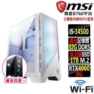 【微星平台】i5十四核GeForce RTX 4060{泰拳X}WIFI電競機(I5-14500/B760/32G/1TB SSD)
