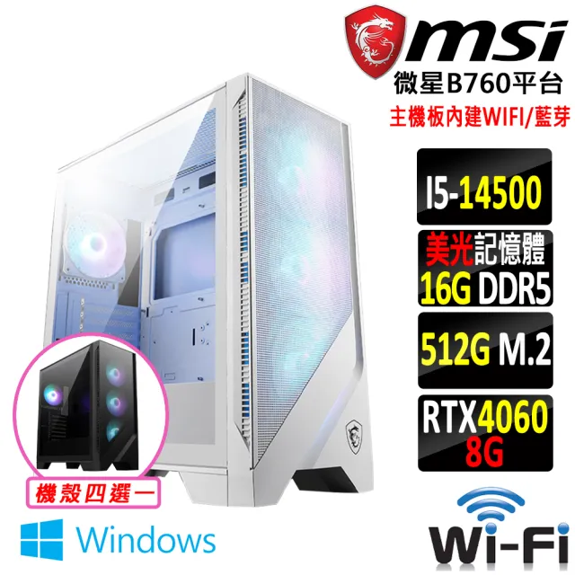【微星平台】i5十四核GeForce RTX 4060 Win11{泰拳 W}WIFI電競機(I5-14500/B760/16G/512G SSD)