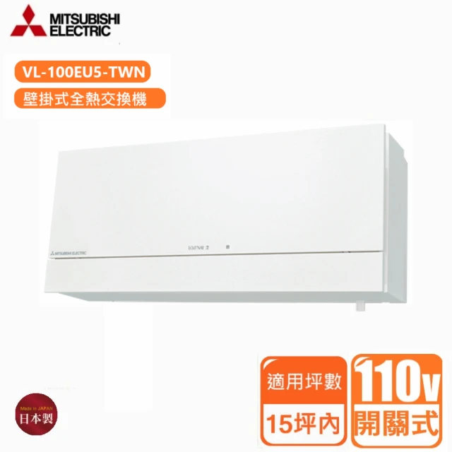 MITSUBISHI 三菱電機 壁掛全熱交換機 220V(拉