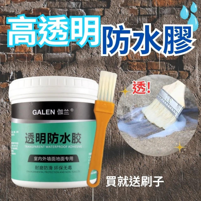 GALEN 高透明防水膠300g 2入組(屋頂防水 牆壁防水 漏水修繕)