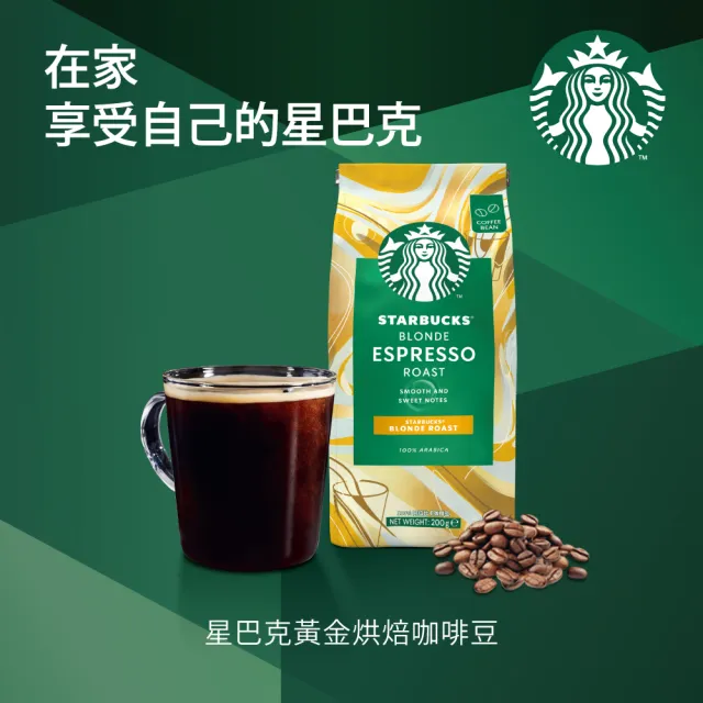 【STARBUCKS 星巴克】咖啡豆200g x3包(口味任選)