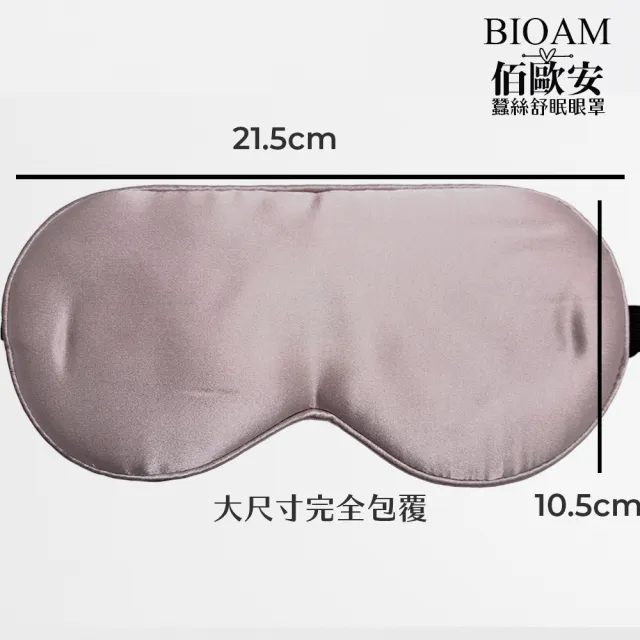 【BIOAM 佰歐安】天然蠶絲大尺寸舒眠眼罩淺粉紫金(蠶絲眼罩/睡眠遮光熟睡/爸氣七夕)