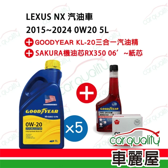 保養套餐 LEXUS NX系列汽油車2015~2024 0W20 5L完工價 含安裝服務(車麗屋)