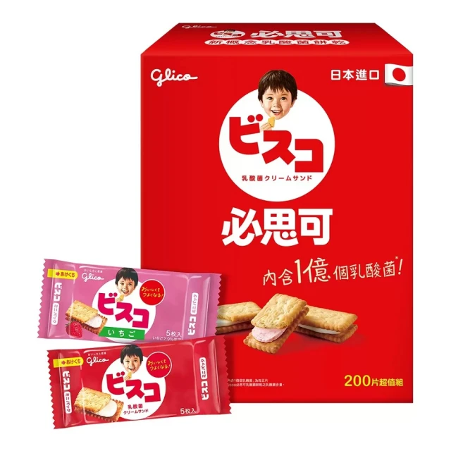 美式賣場 Glico 格力高 綜合乳酸菌夾心餅乾 分享組(200片入)