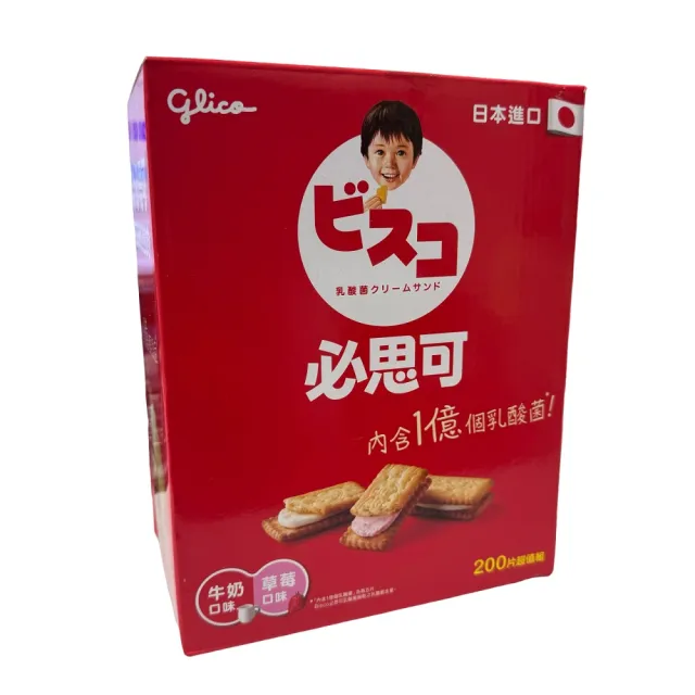 【美式賣場】Glico 格力高 綜合乳酸菌夾心餅乾 分享組(200片入)