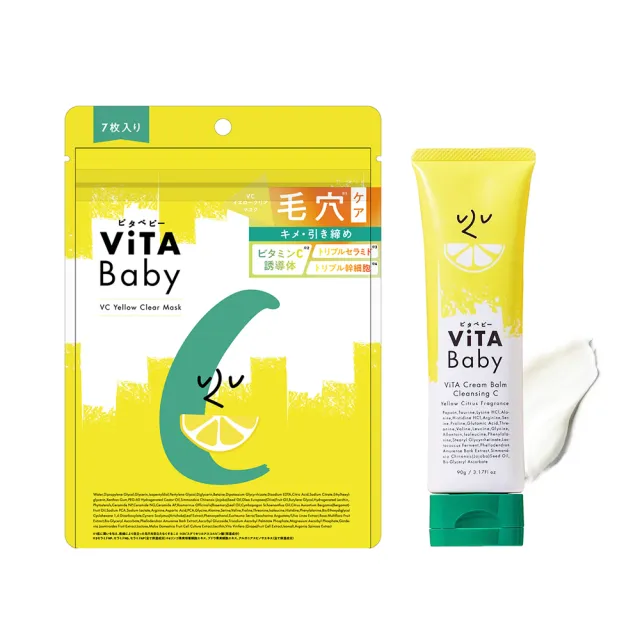 【台隆手創館】日本ViTA Baby維他命系列面膜+洗卸兩用洗面乳(面膜7枚+洗面乳90g)