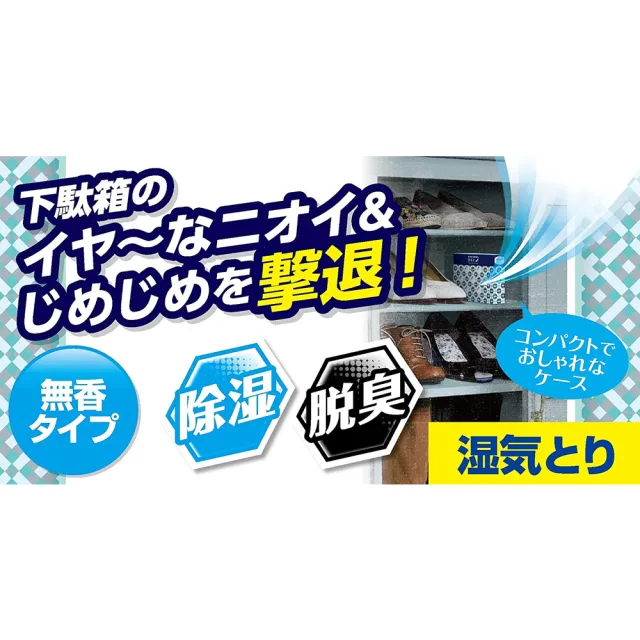 【台隆手創館】日本白元 鞋櫃用除濕盒(無香/皂香)