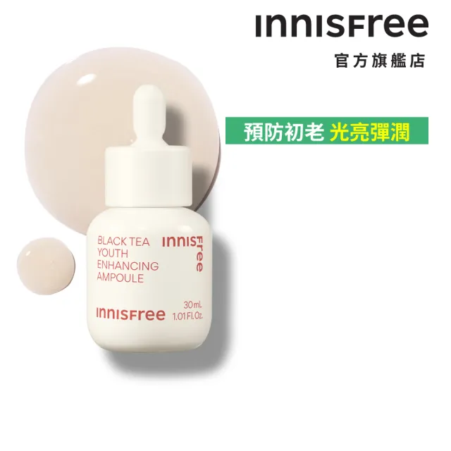 【INNISFREE】紅茶極效修護安瓶抗老富翁組(130ml / 抗老緊緻精華)
