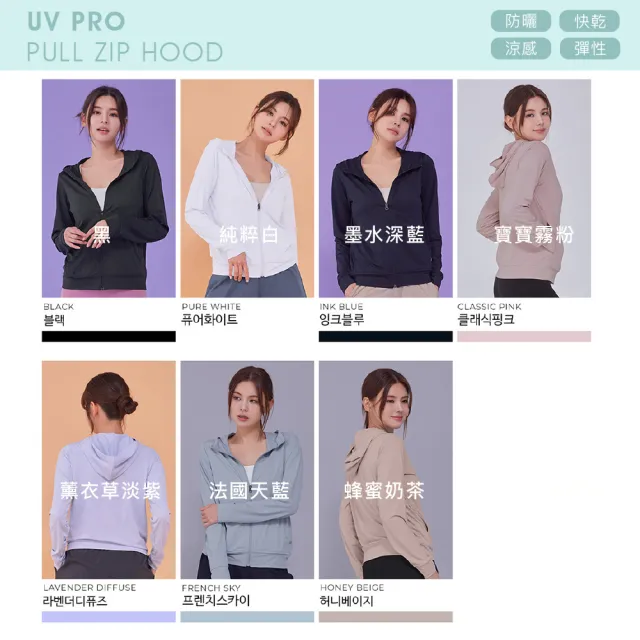 【STL】現貨 韓國瑜伽 防曬 涼感 UV PRO 女 運動機能 網眼輕薄 連帽外套(多色)