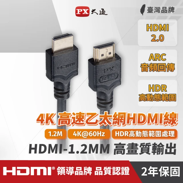 PX 大通 HDMI-1.5MM 1.2公尺 4K高速HDMI傳輸線 黑色