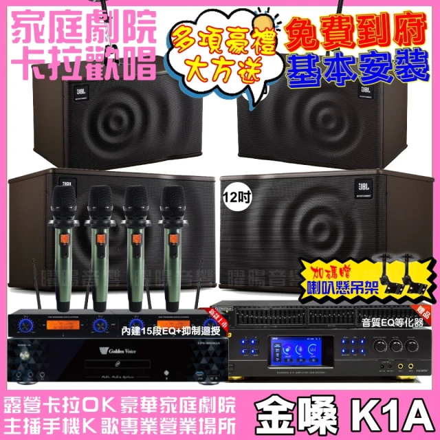 金嗓 歡唱劇院超值組 K1A+BMB DAR-350HD4+