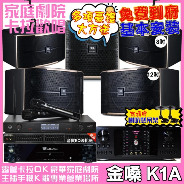 金嗓 歡唱劇院超值組 K1A+OKAUDIO DB-9AN+