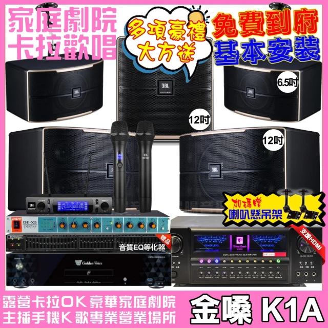 金嗓 歡唱劇院超值組 K1A+VA-2200HA+JBL Pasion12+JBL Pasion6+Pasion12SP+JBL VM-300(免費到府安裝)