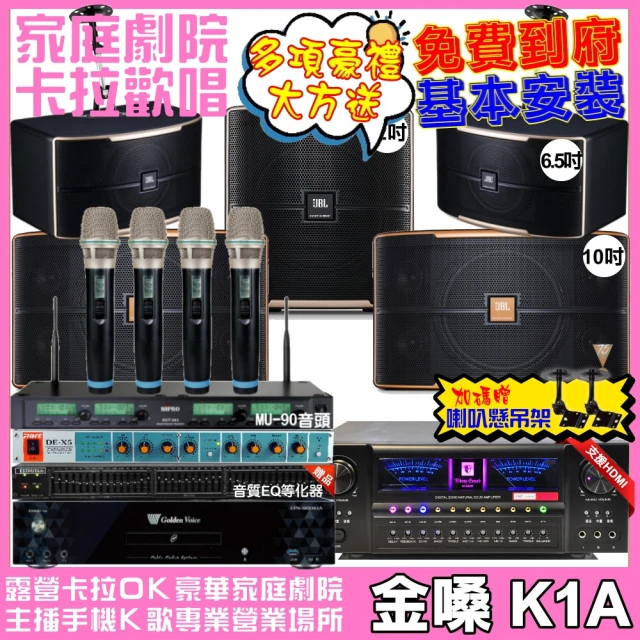 金嗓 歡唱劇院超值組 K1A+VA-2200HA+JBL Pasion10A+JBL Pasion6+Pasion12SP+ACT-343(免費到府安裝)