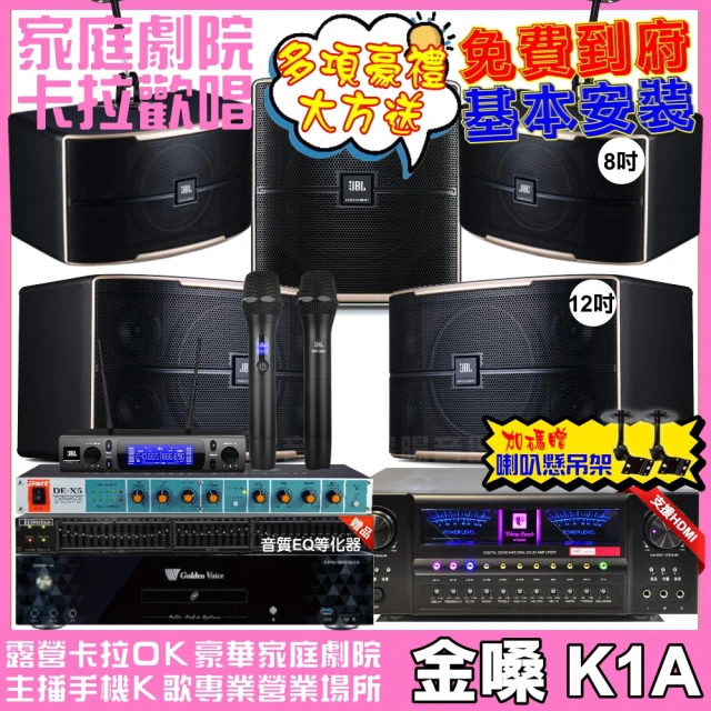 金嗓 歡唱劇院超值組 K1A+VA-2200HA+JBL Pasion12+JBL Pasion8+Pasion12SP+JBL VM-300(免費到府安裝)