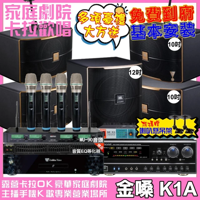 金嗓金嗓 歡唱劇院超值組 K1A+NaGaSaKi DSP-X1BT+2組JBL Pasion10A+Pasion12SP+ACT-343(免費到府安裝)