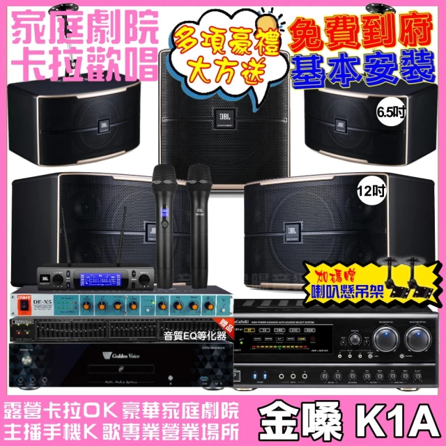 金嗓 歡唱劇院超值組 K1A+NaGaSaKi DSP-X1