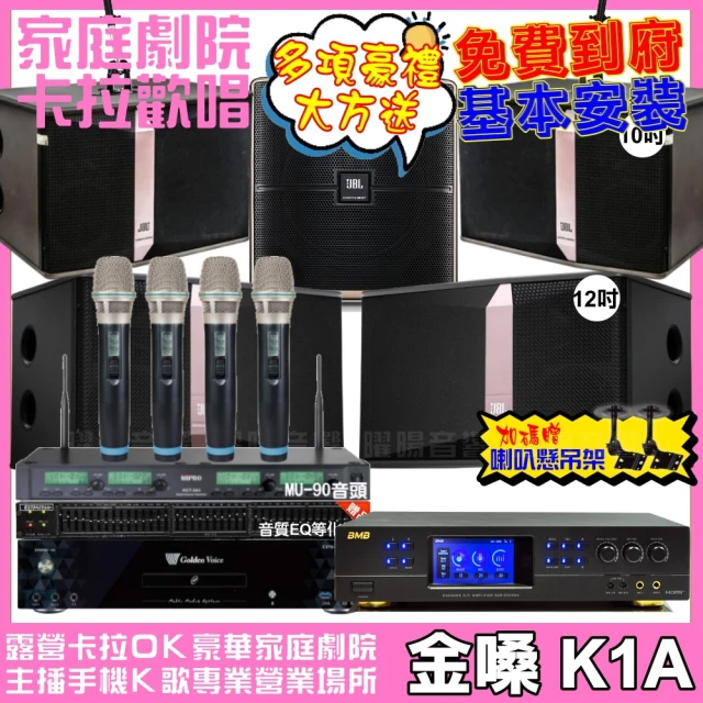 金嗓 歡唱劇院超值組 K1A+VA-2200HA+JBL P