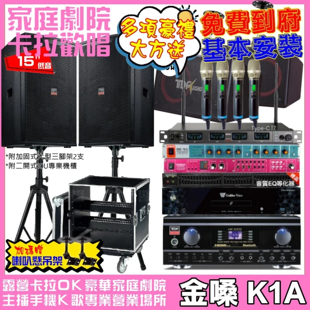 金嗓 歡唱劇院超值組 K1A+TDF HK-300S+TDF T-158+PA-1004PRO+REV-9700+MIPRO ACT-747(免費到府安裝)