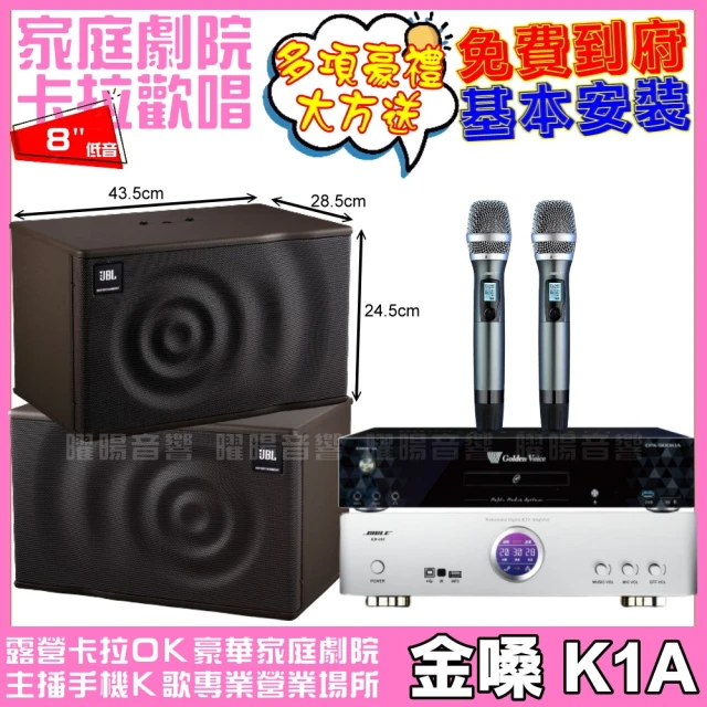 金嗓 歡唱劇院超值組 K1A+BIBLE KB-688內建無線麥克風2支+JBL MK08喇叭(免費到府安裝)