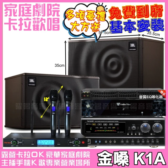 金嗓 歡唱劇院超值組 K1A+NaGaSaKi DSP-X1