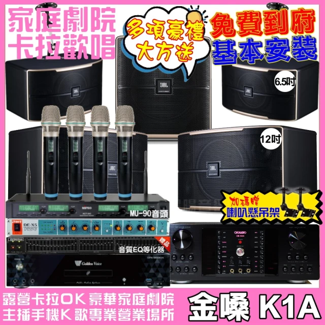 金嗓金嗓 歡唱劇院超值組 K1A+OKAUDIO DB-9AN+JBL Pasion12+JBL Pasion6+Pasion12SP+ACT-343(免費到府安裝)