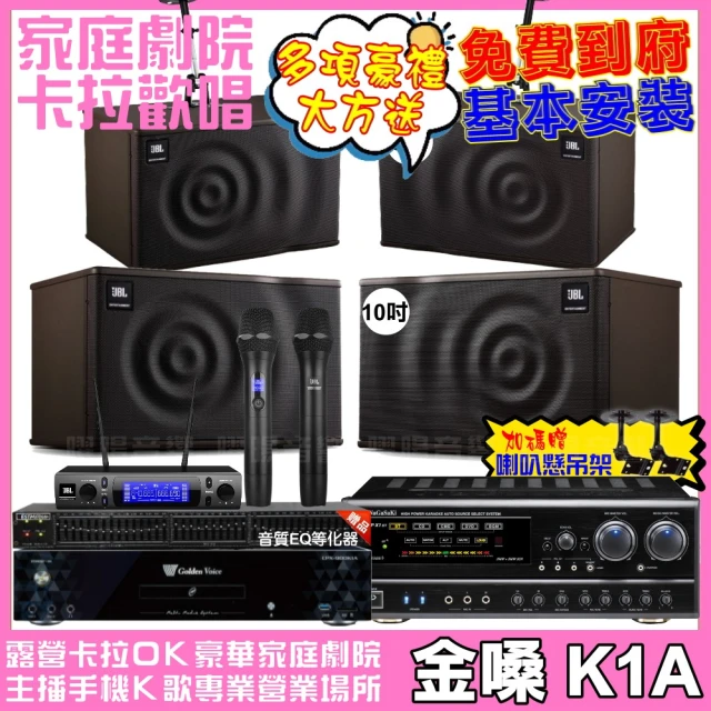 金嗓 歡唱劇院超值組 K1A+OKAUDIO DB-9AN+