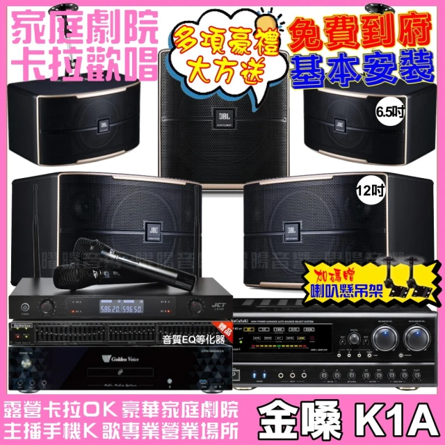 金嗓金嗓 歡唱劇院超值組 K1A+NaGaSaKi DSP-X1BT+JBL Pasion12+Pasion6+Pasion12SP+J-8100(免費到府安裝)