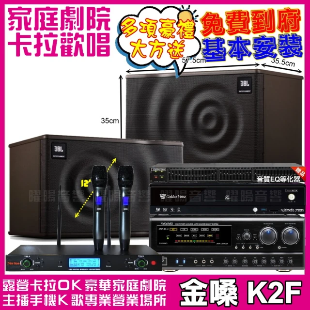 金嗓金嗓 歡唱劇院超值組 K2F+NaGaSaKi DSP-X1BT+JBL MK12+WEGER AT-3000(免費到府安裝)