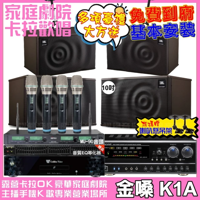 金嗓 歡唱劇院超值組 K1A+OKAUDIO DB-9AN+