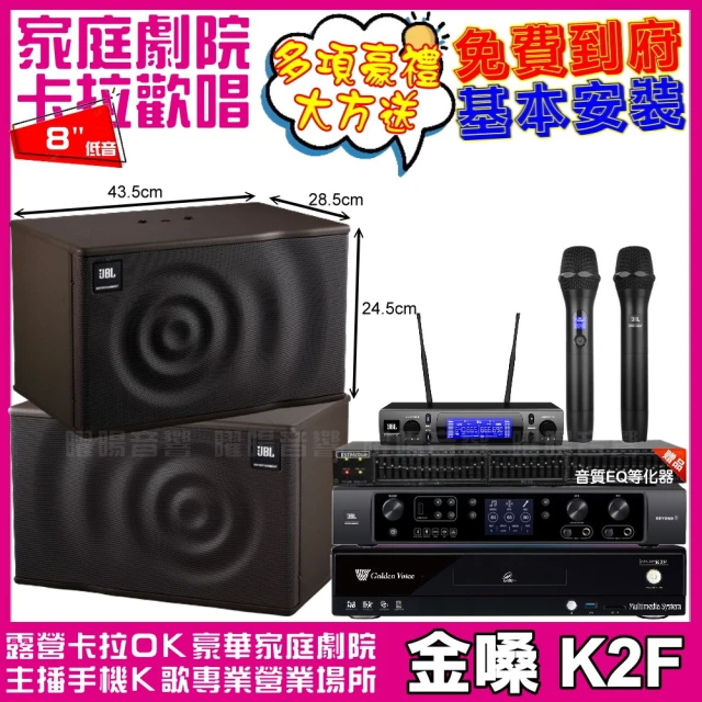 金嗓 歡唱劇院超值組 K2F+JBL BEYOND 3+JB