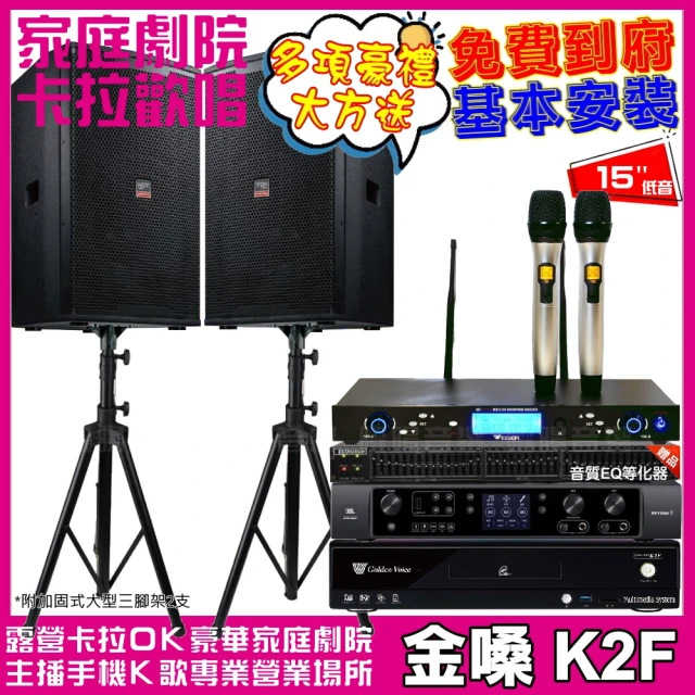 金嗓 歡唱劇院超值組 K2F+JBL BEYOND 3+TDF T-158+WEGER AT-3000(免費到府安裝)