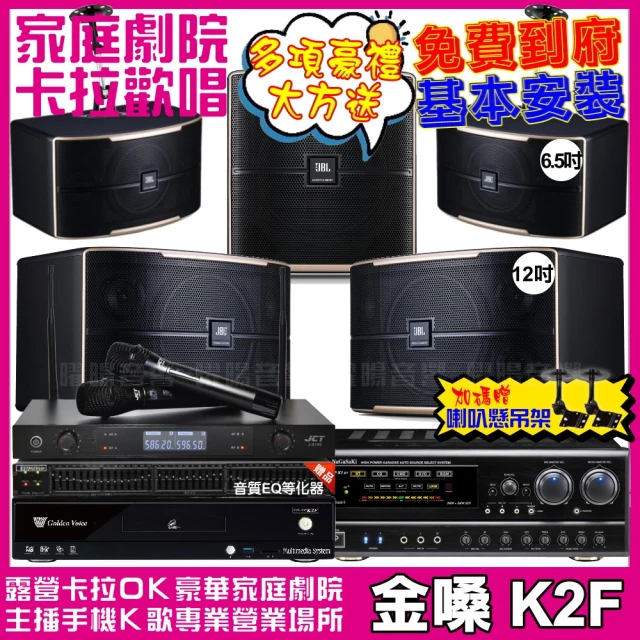 金嗓金嗓 歡唱劇院超值組 K2F+NaGaSaKi DSP-X1BT+JBL Pasion12+Pasion6+Pasion12SP+J-8100(免費到府安裝)